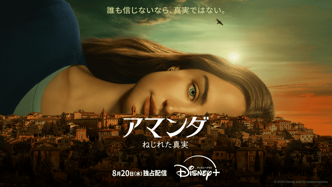 英国人留学生殺害事件で逮捕されたアマンダ・ノックス 本人が制作に参加した「アマンダ ねじれた真実」予告＆キービジュアル