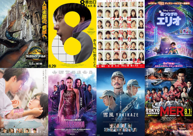 あなたが8月に見たい作品は？