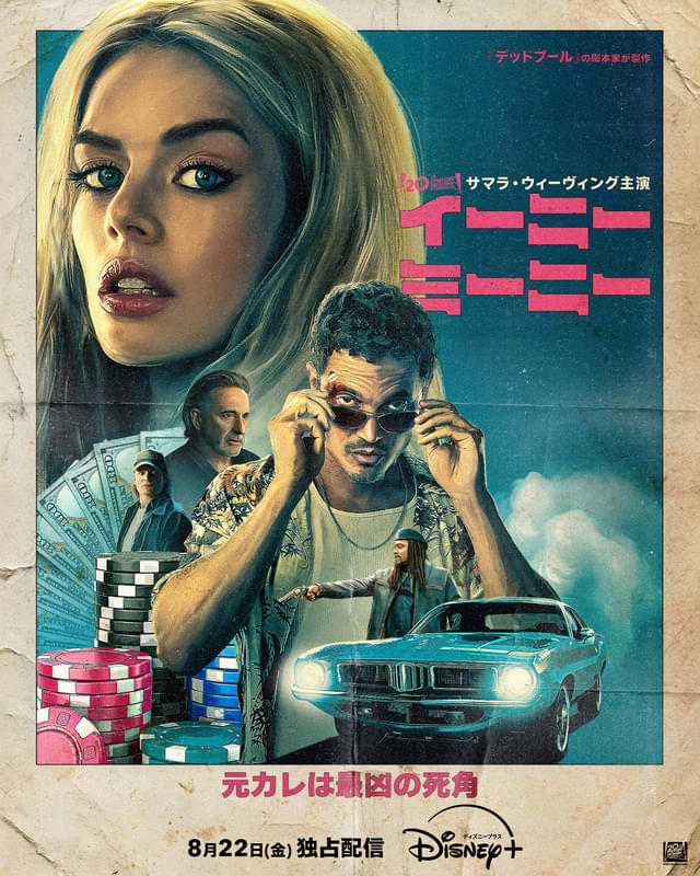 頼りない元恋人の命を救うため、危険な強盗任務に身を投じる…