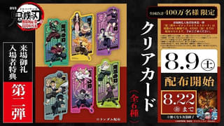 【入場特典リスト 8月最新版】「鬼滅の刃 無限城編 第一章」新特典はクリアカード 炭治郎＆義勇、不死川兄弟など全6種