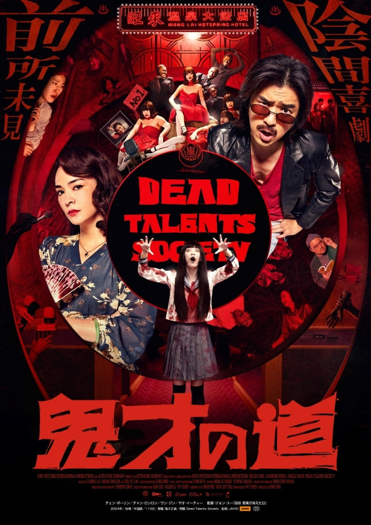 幽霊たちの怖がらせ屋No.1決定戦、開幕！ 台湾発のオカルト・エンタテインメント「鬼才の道」2週間限定公開が決定