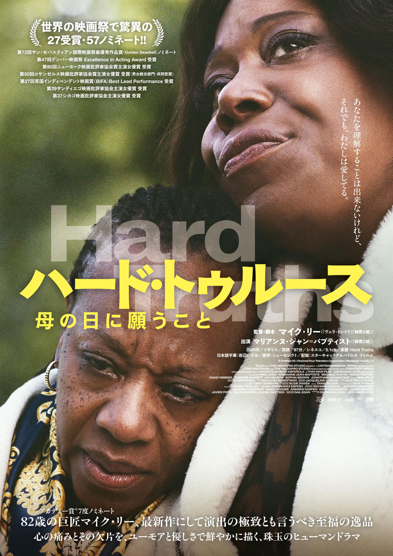 マイク・リー最新作「ハード・トゥルース」10月24日公開 常に怒りをかかえた母親の深い孤独と悲しみ描く