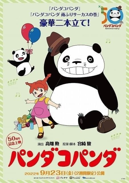 リバイバル上映のポスター