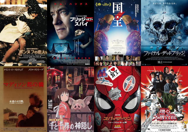 橋が印象的に登場する映画たち