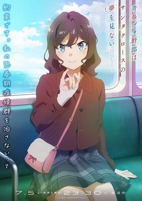 「青ブタ サンタクロースの夢を見ない」第8話からはじまる「マイスチューデント編」ビジュアル公開