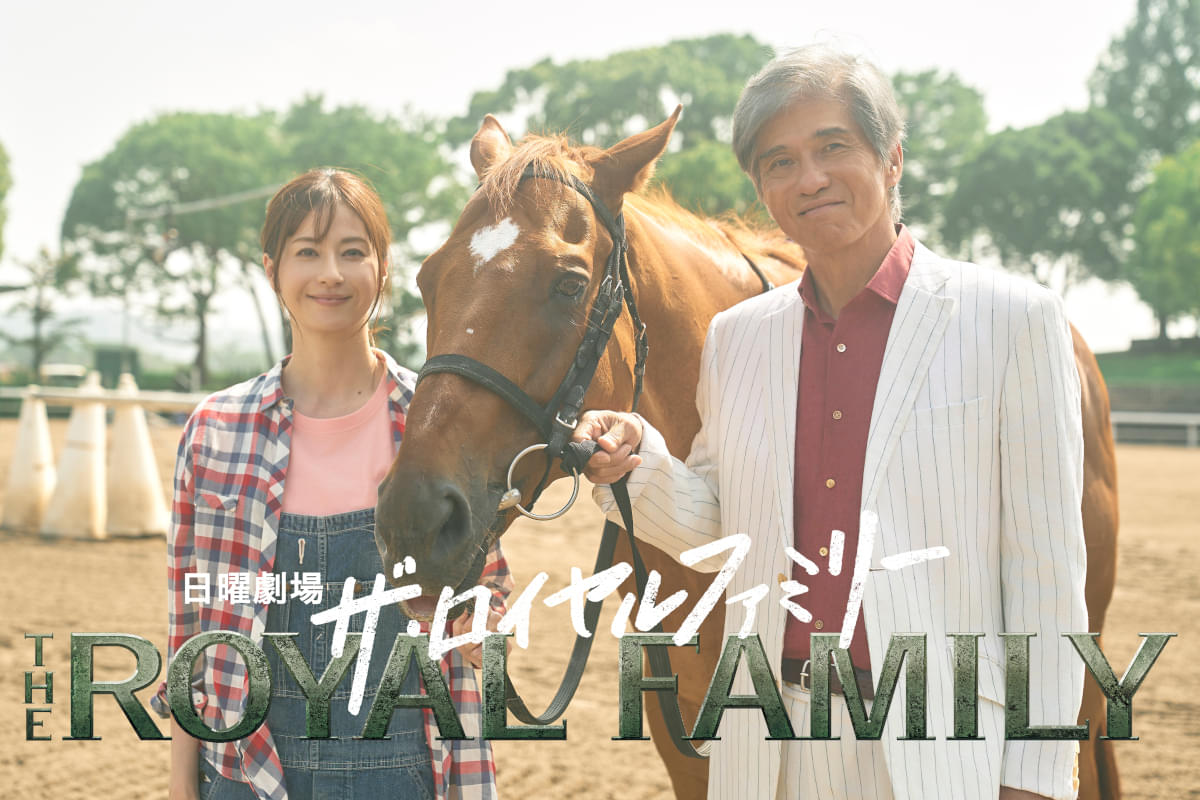 佐藤浩市、妻夫木聡主演「ザ・ロイヤルファミリー」に参戦！ 松本若菜は“夢”だった日曜劇場に初出演