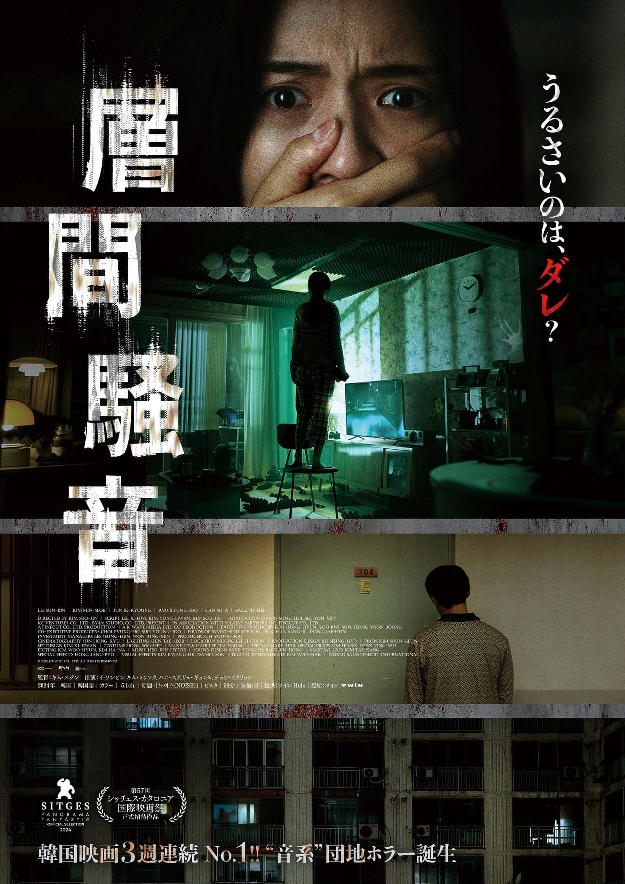 「これ以上聞くと、死ぬよ」謎の少年が手話で警告、恐怖のモスキート音発生 団地騒音ホラー「層間騒音」予告編＆ポスター