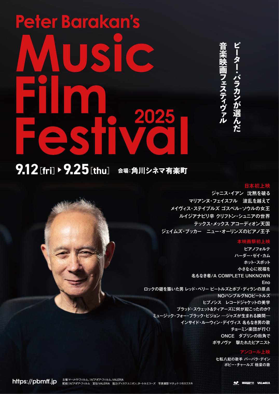 「Peter Barakan's Music Film Festival 2025」9月12日から開催 日本初公開作6本、「名もなき者」「Eno」など話題作も