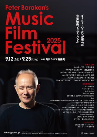 「Peter Barakan's Music Film Festival 2025」9月12日から開催 日本初公開作6本、「名もなき者」「Eno」など話題作も