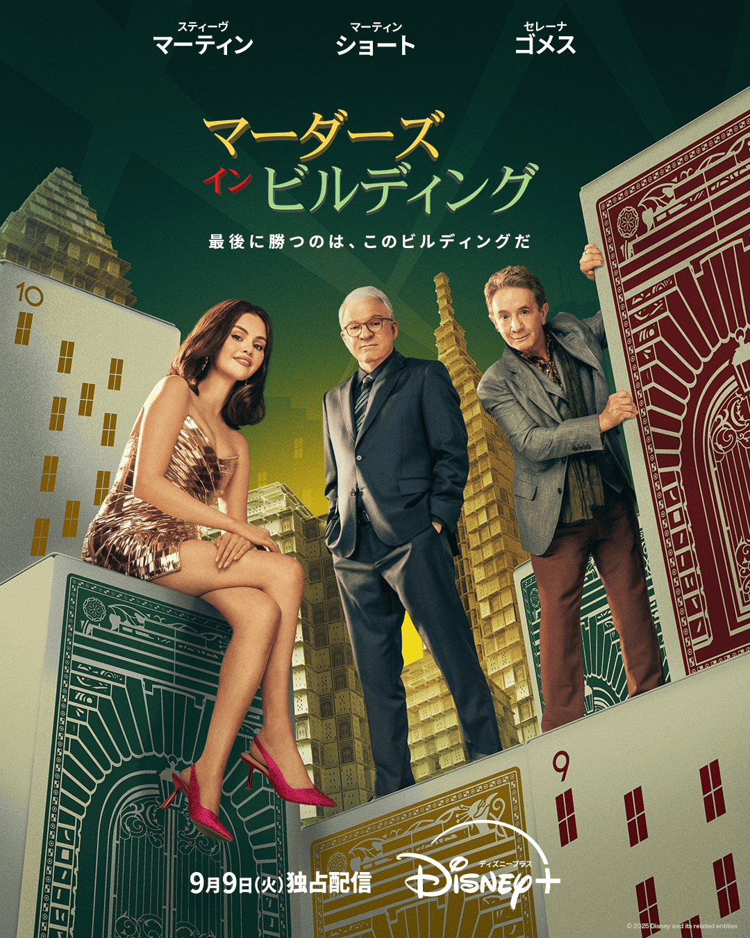 レネー・ゼルウィガーがゲスト出演！ 「マーダーズ・イン・ビルディング」シーズン5、9月9日から配信