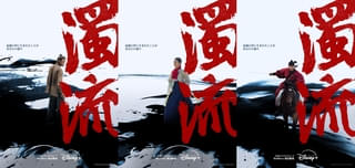 ロウンが野性味むき出しの“ならず者”を熱演！ 韓国時代劇シリーズ「濁流」9月26日配信