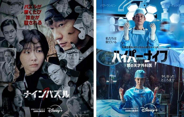 「グローバルOTTアワード2025」韓国釜山で開催、「ナインパズル」「ハイパーナイフ 闇の天才外科医」が賞に輝く