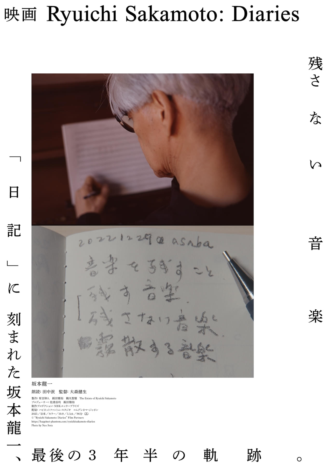 晩年の「日記」を軸にした坂本龍一のドキュメンタリー映画「Ryuichi Sakamoto: Diaries」11月28日公開