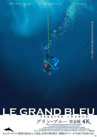 【「グラン・ブルー 完全版」4Kリマスター版本日公開】リュック・ベッソン監督が製作裏を明かす貴重なインタビュー公開