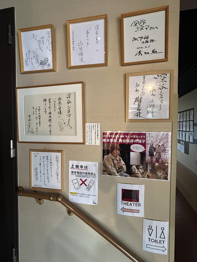 劇場入り口に飾られた山田洋次監督、吉永小百合ら深谷シネマを訪れた映画人のサイン