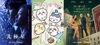 【ディズニープラス 9月ラインナップ】「ちいかわ」降臨！ 韓国ドラマ「北極星」「濁流」、日本からは映画＆ドラマ「君がトクベツ」と話題作満載