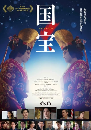 「国宝」米アカデミー賞国際長編映画賞の日本代表作品に決定