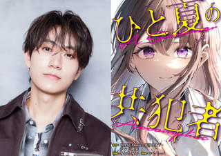 timelesz・橋本将生、連続ドラマ初出演＆初主演「大きな挑戦になる」 ドラマ24「ひと夏の共犯者」10月3日スタート