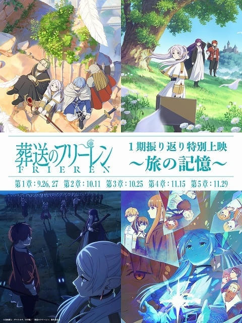 テレビアニメ第1期全話を劇場で上映