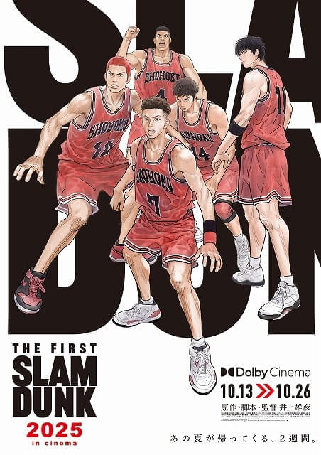 「THE FIRST SLAM DUNK」再上映でドルビーシネマ版が上映決定 ムビチケは小中高生ペア券「ダブルチームチケット」を販売