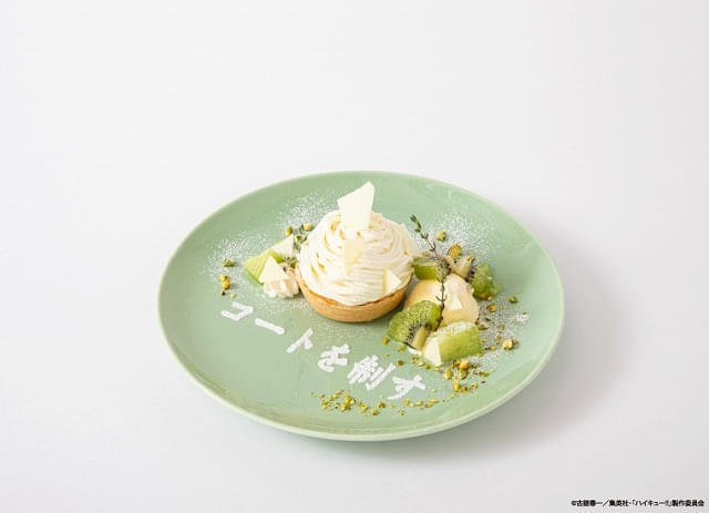 青葉城西高校 ホワイトチーズモンブラン