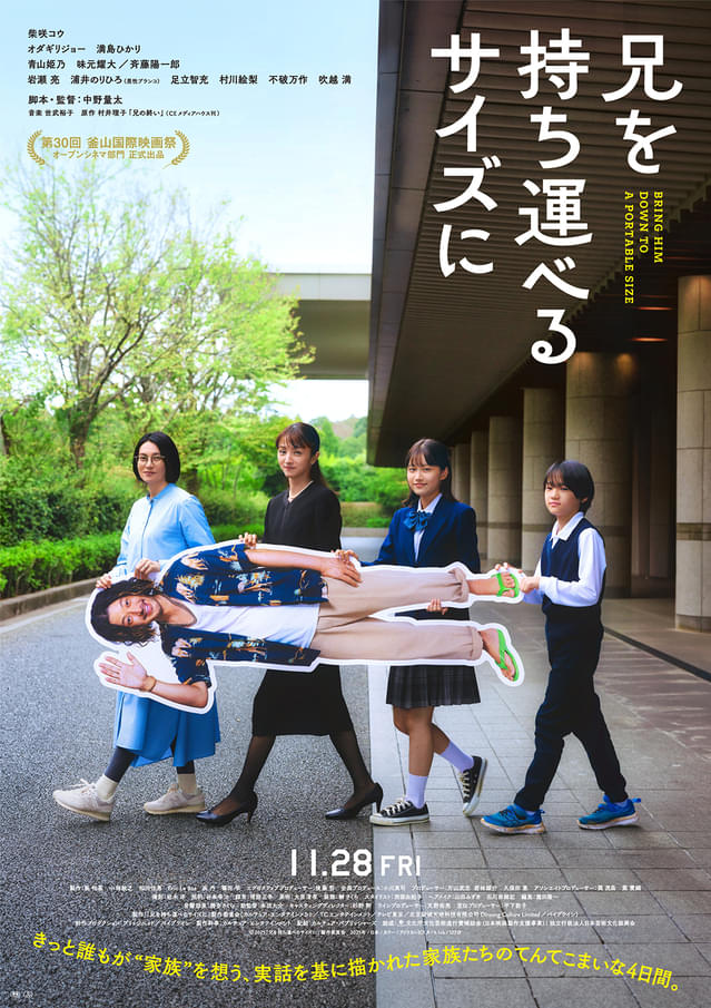 第30回釜山国際映画祭のOPEN CINEMA部門に正式出品