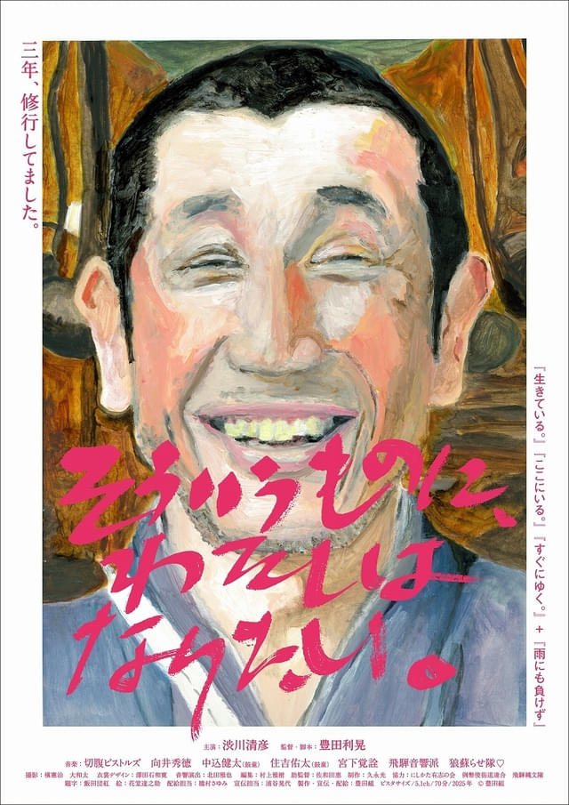 画家、花堂達之助が手掛けたポスタービジュアル