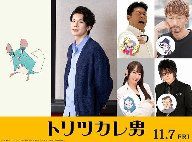 柿澤勇人が「トリツカレ男」で声優初挑戦 山本高広、川田紳司、水樹奈々、森川智之も出演