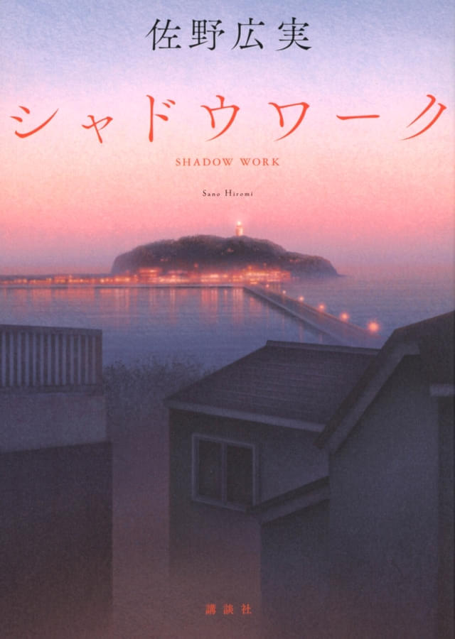 原作書影（講談社刊）