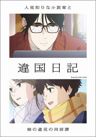 「違国日記」26年1月放送開始 主人公・高代槙生役に沢城みゆき、田汲朝役に森風子 PVとキービジュアルも公開