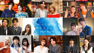 地上波ドラマ放送前に縦型ショートドラマを先行配信 新ドラマ「すべての恋が終わるとしても」が業界初の試み