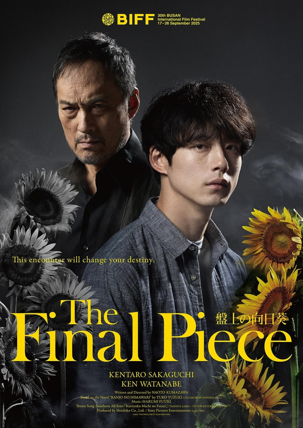 坂口健太郎×渡辺謙「盤上の向日葵」海外版ポスタービジュアル披露 韓国公開も決定