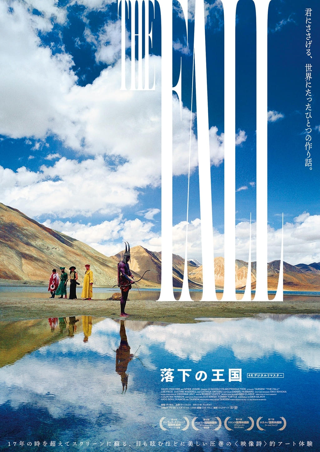 ターセム「落下の王国」4Kリマスター版11月21日公開 フィンチャー＆スパイク・ジョーンズが製作サポート、衣装は石岡瑛子