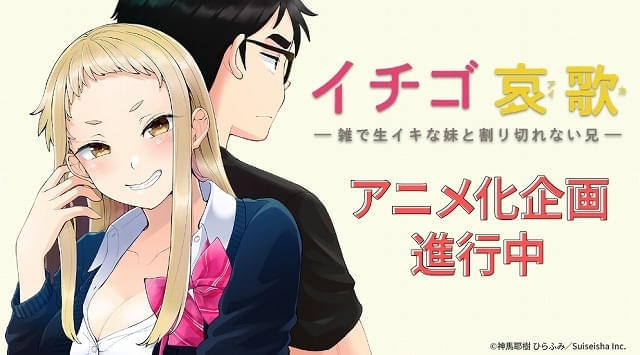 アニメ化企画が進行中