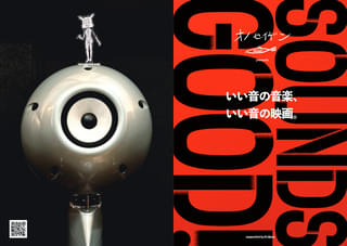 オノ セイゲンPresents＜映画の聴き方＞ Vol5.小冊子を作りました！「いい音の音楽、いい音の映画」 なぜ、サブスク、ストリーミングの時代にパッケージなのか