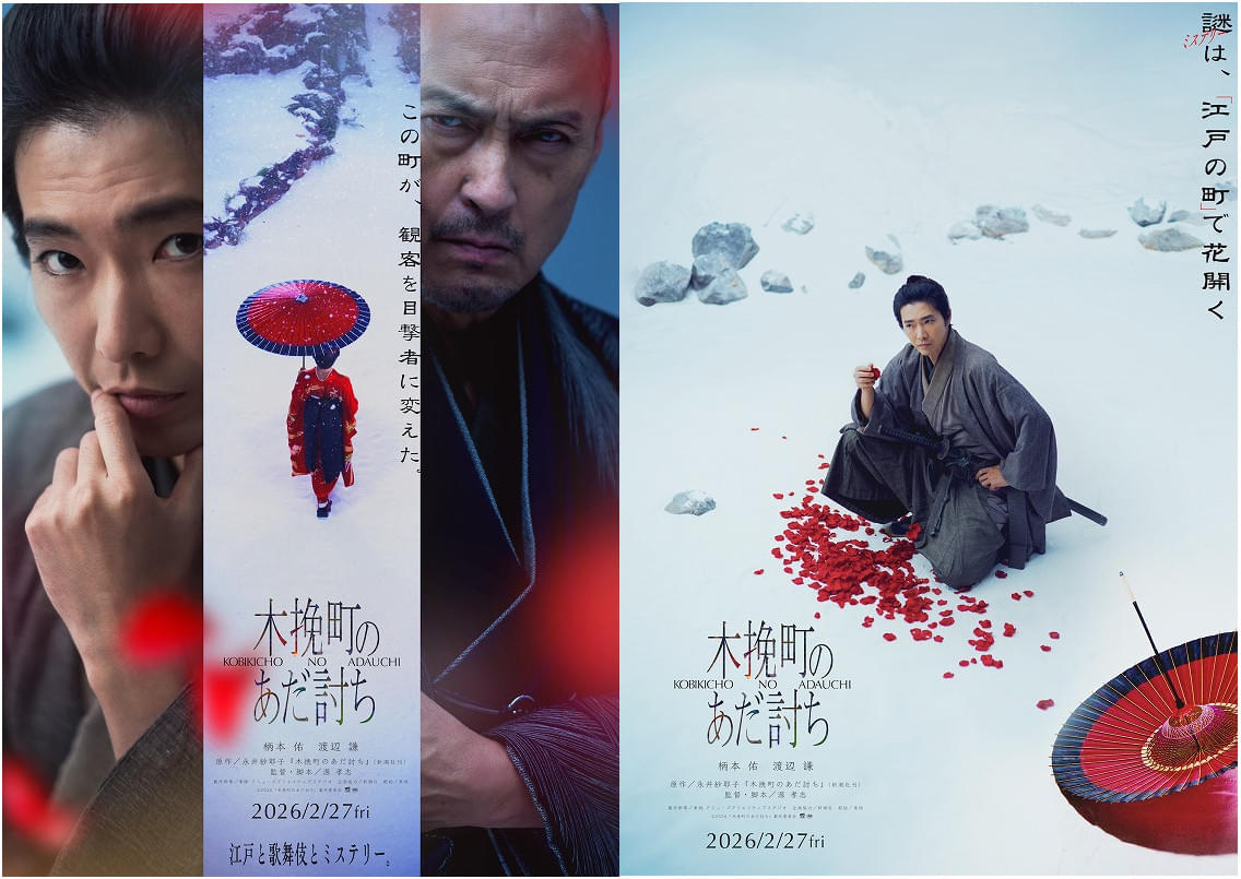 江戸と歌舞伎ミステリー「木挽町のあだ討ち」映画化 柄本佑主演、渡辺謙と初共演 監督は源孝志