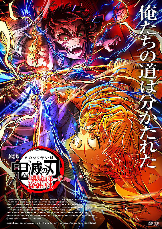 「劇場版『鬼滅の刃』無限城編 第一章 猗窩座再来」