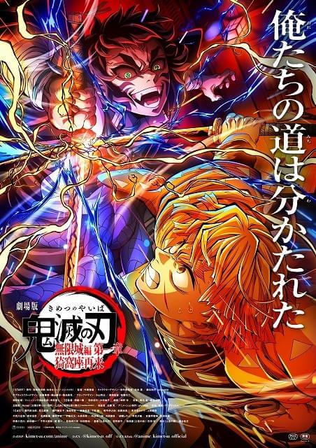 「劇場版『鬼滅の刃』無限城編 第一章」公開52日間で興収314億円突破 日本公開の映画史上最速