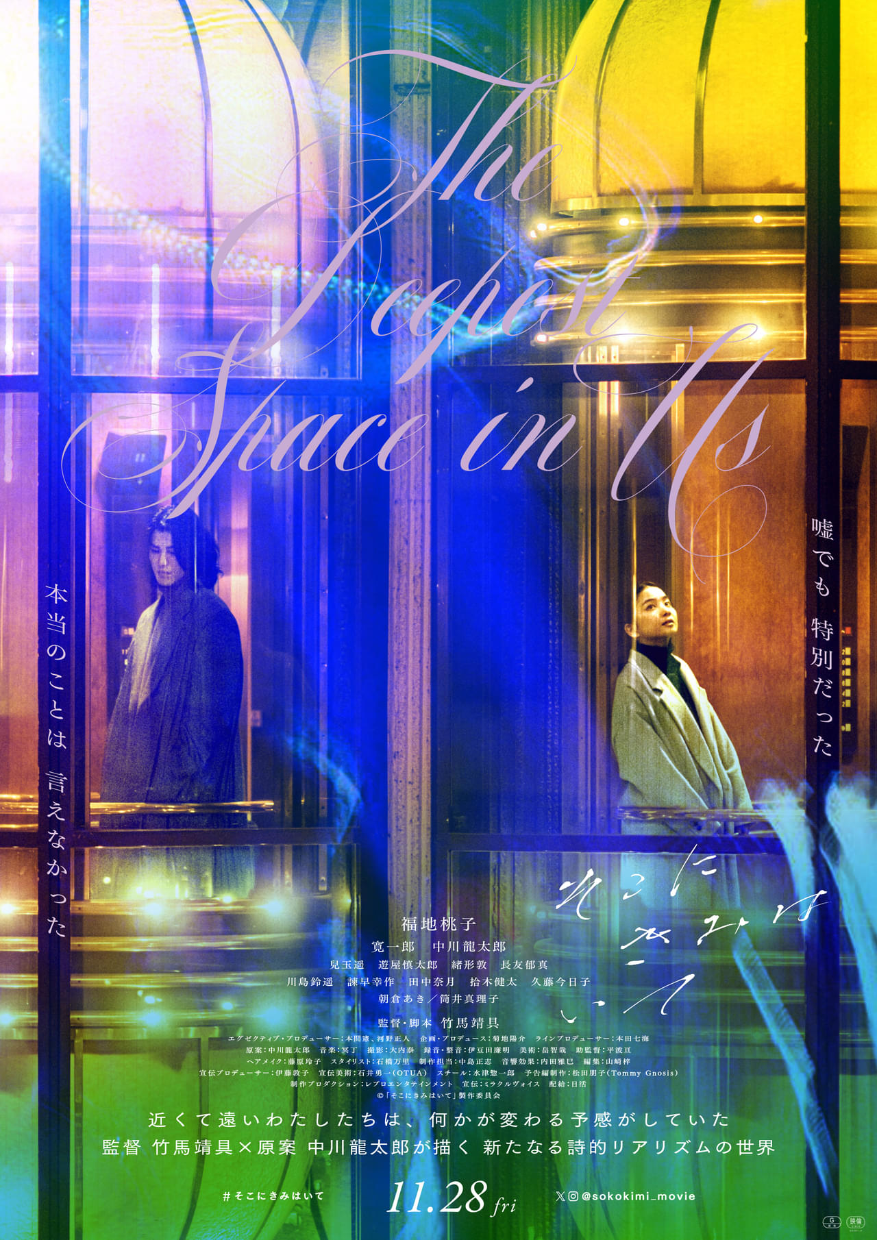 なぜ婚約者は死を選択したのか――福地桃子×寛一郎「そこにきみはいて」予告＆メインビジュアル完成