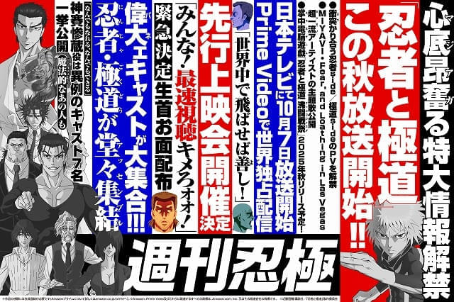 「忍者と極道」10月7日放送開始 森川智之、小野賢章、内田雄馬、花澤香菜ほか出演 主題歌を収録した2種のPVも公開