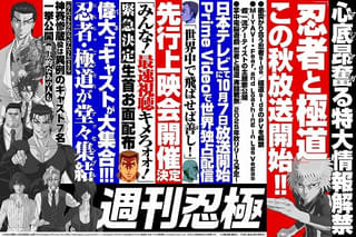 「忍者と極道」10月7日放送開始 森川智之、小野賢章、内田雄馬、花澤香菜ほか出演 主題歌を収録した2種のPVも公開