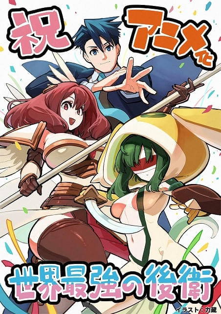 コミカライズ担当・力蔵氏のアニメ化記念イラスト