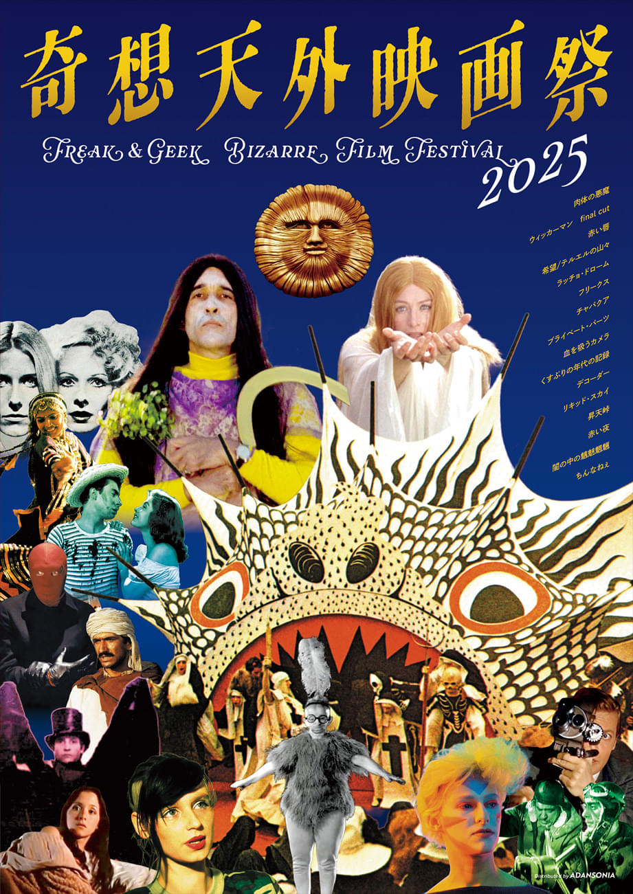 第7回「奇想天外映画祭」ラインナップ発表 「肉体の悪魔」初登場、「ウィッカーマン」「フリークス」「血を吸うカメラ」…アンドレ・マルロー監督作も