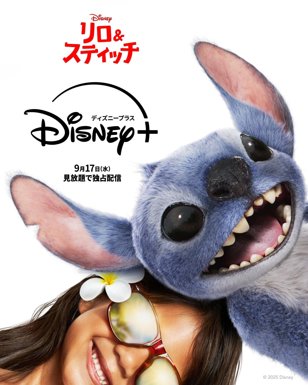 実写版「リロ＆スティッチ」9月17日配信開始！ 全世界興収10億ドル突破の大ヒット作、続編も製作