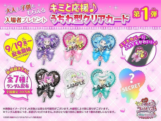 公開2週目の9月19日から大人ももらえる入場特典が登場