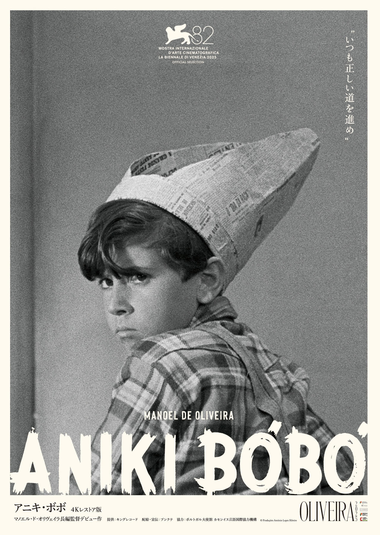 マノエル・ド・オリベイラの長編監督デビュー作「アニキ・ボボ」4Kレストア版、11月公開 ポスターも披露