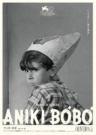 マノエル・ド・オリベイラの長編監督デビュー作「アニキ・ボボ」4Kレストア版、11月公開 ポスターも披露