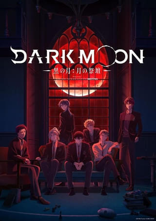 「DARK MOON ‐黒の月：月の祭壇‐」26年1月放送 7人のバンパイア役に戸谷菊之介、土岐隼一、上村祐翔ら