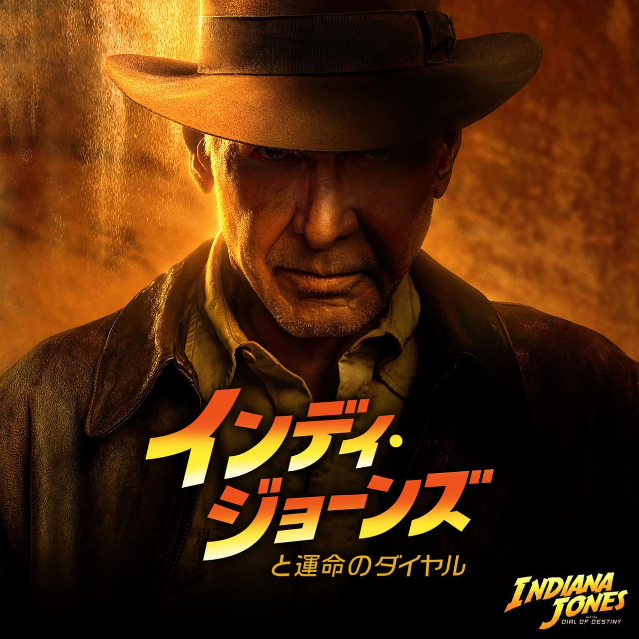 「インディ・ジョーンズと運命のダイヤル」金曜ロードショーで初放送！ 本編ノーカット