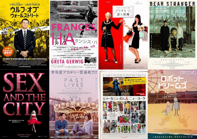 ニューヨークが舞台の名作たち